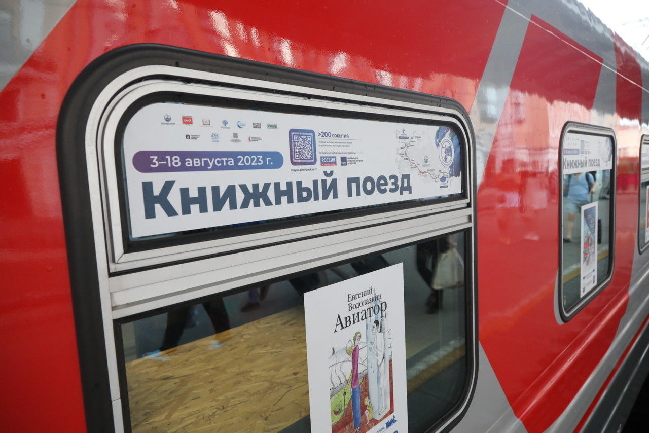 Смотрите, как рождалось путешествие: первый центральный эфир первого "Книжного поезда"