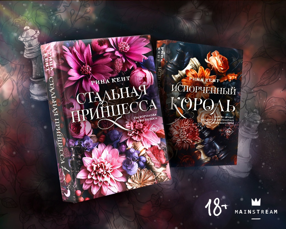 Любовный роман «Извращенное королевство» появится в апреле