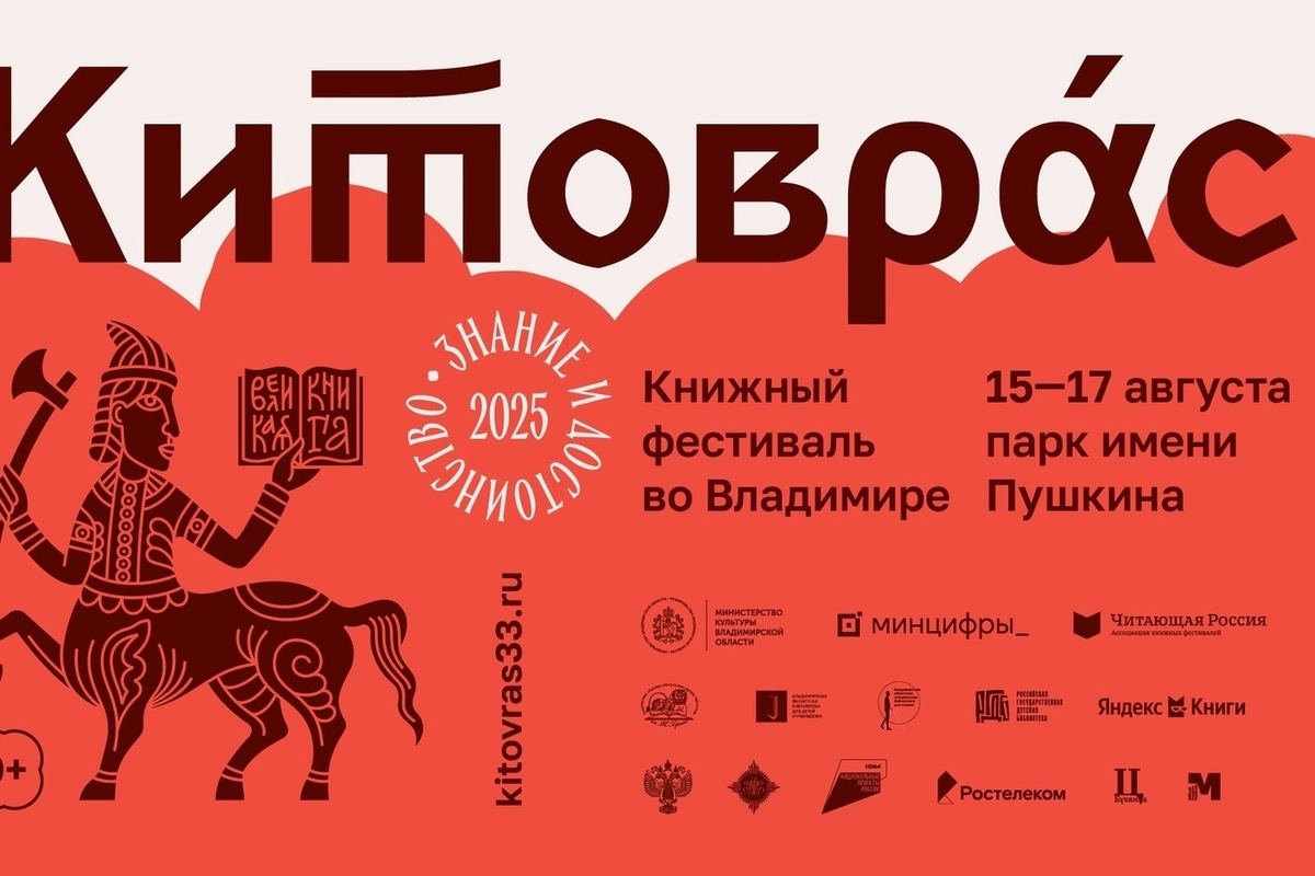 "Китоврас" Программа фестиваля