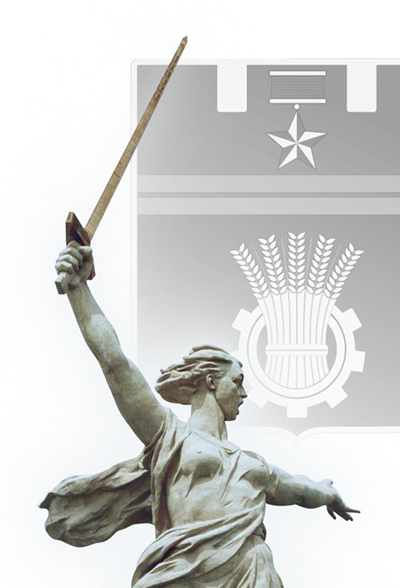 Волгоград