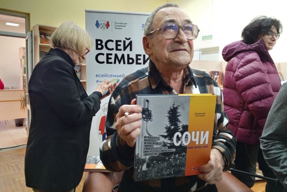 На курорте презентовали уникальную книгу "Сочи. Люди, краски, звуки"