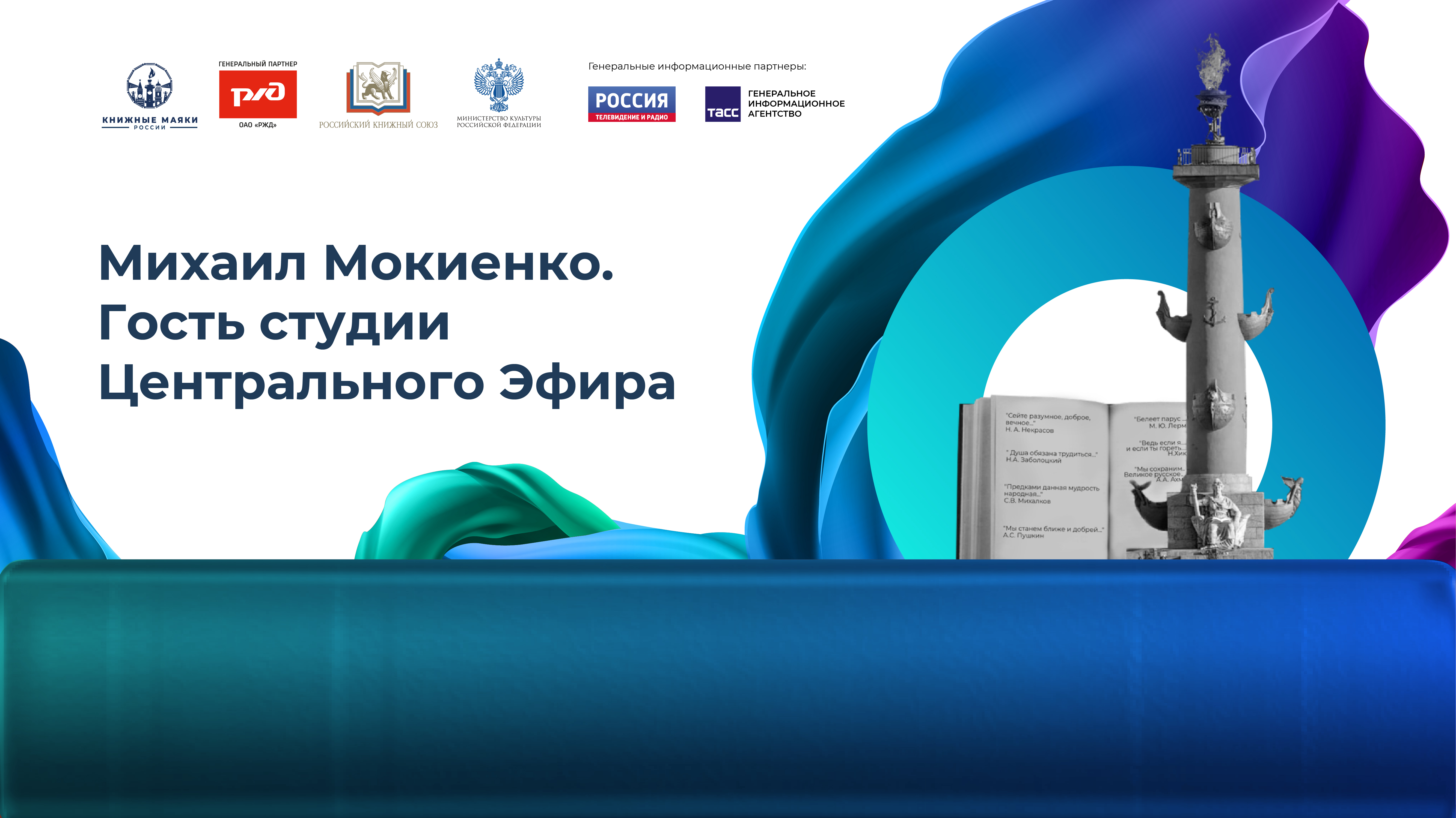 Михаил Мокиенко. Гость студии Центрального эфира
