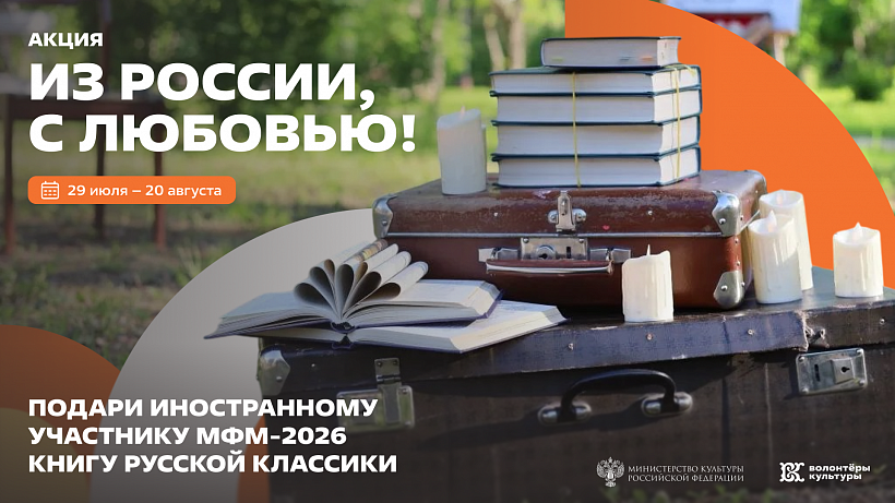 Более 3000 книг русской классики подарят иностранным участникам Фестиваля молодежи