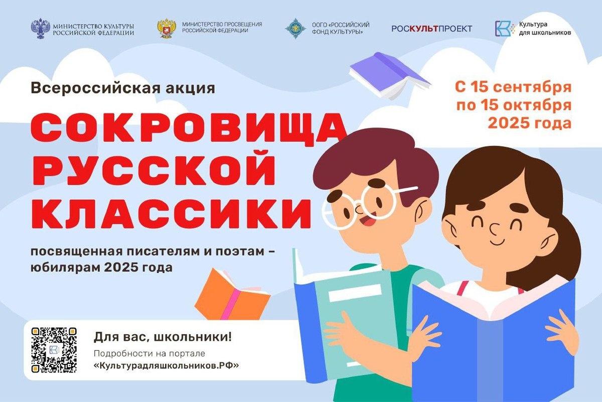 В литературной акции «Сокровища русской классики» смогут принять участие школьники со всей России
