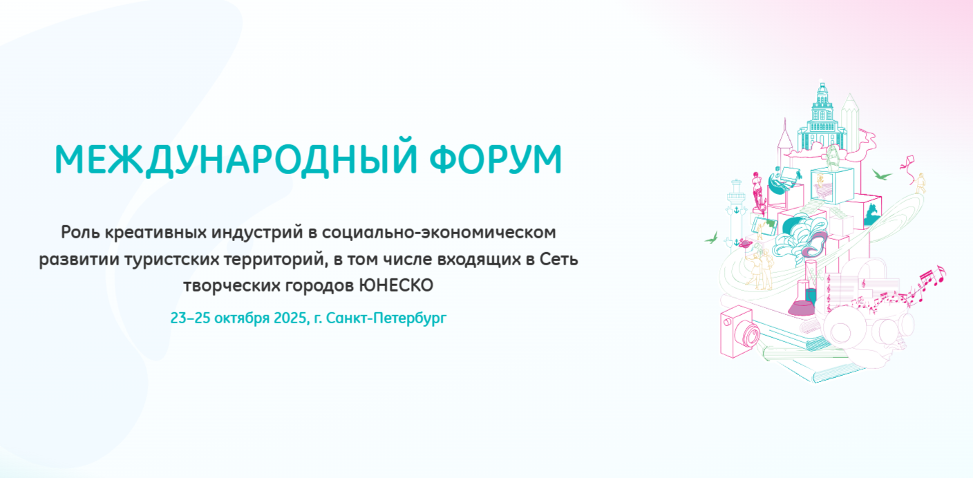 Международный Форум
