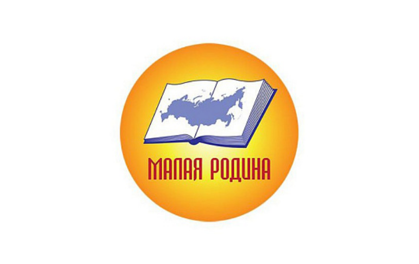«Малая Родина» ждет краеведческие книги