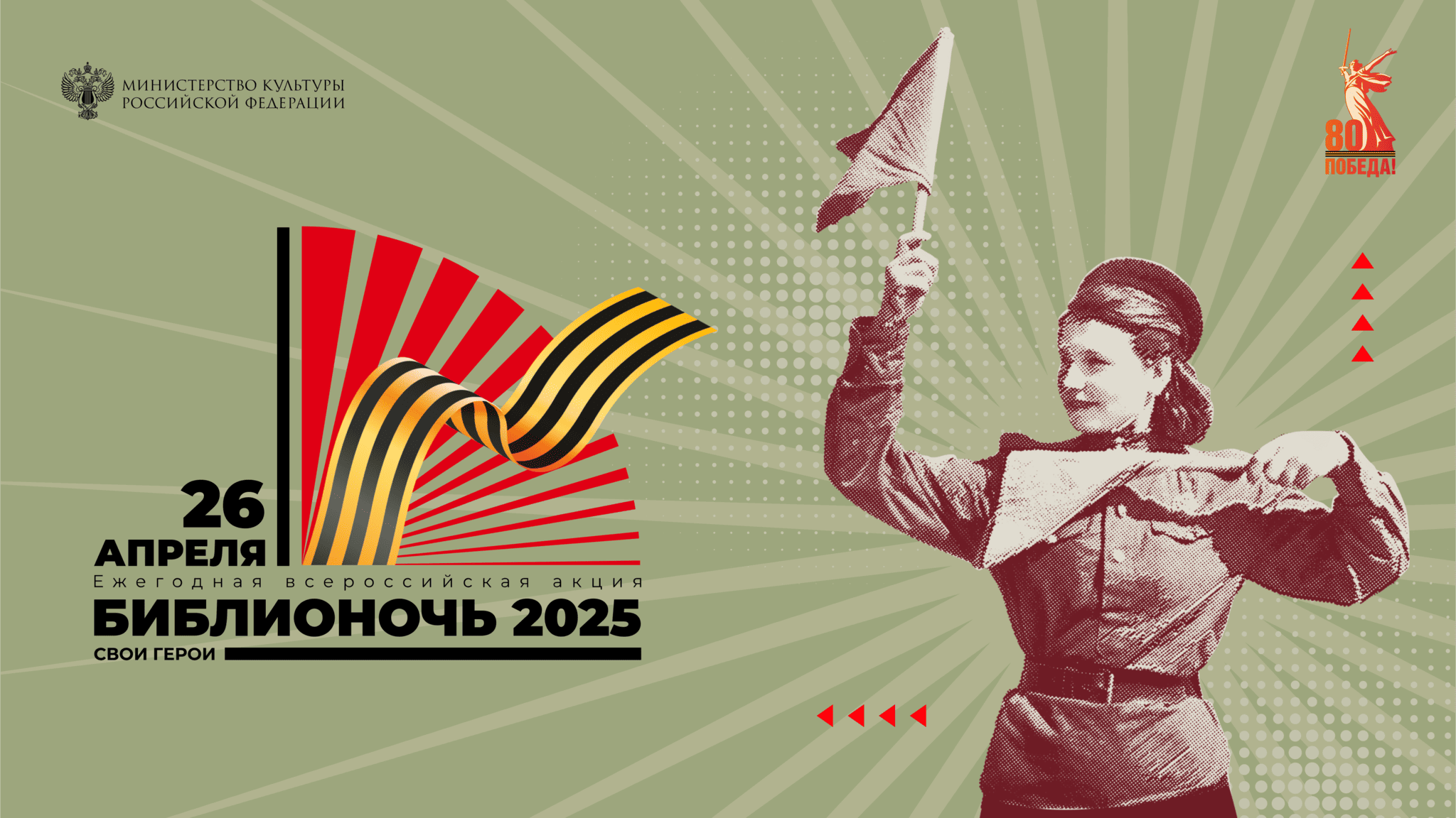 Библионочь – 2025: программа мероприятий в РГДБ