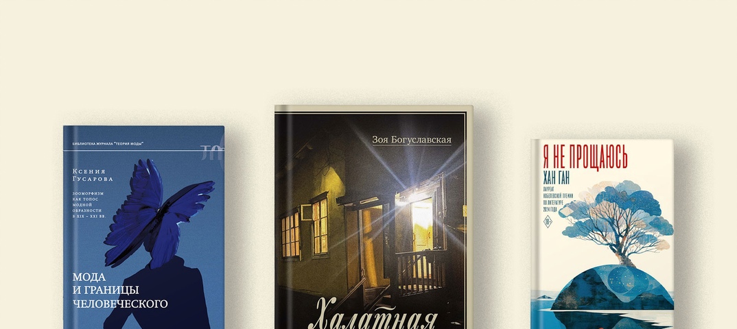 Азиатская проза, новый роман нобелевского лауреата и еще три книги весны. Выбор Екатерины Писаревой