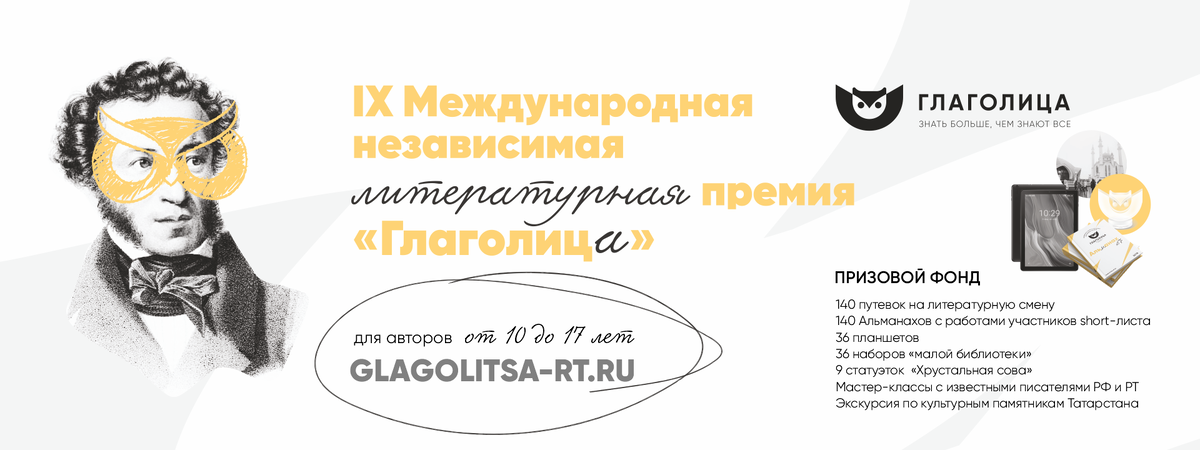 В Казани назвали победителей XII Международной независимой литературной премии «Глаголица»