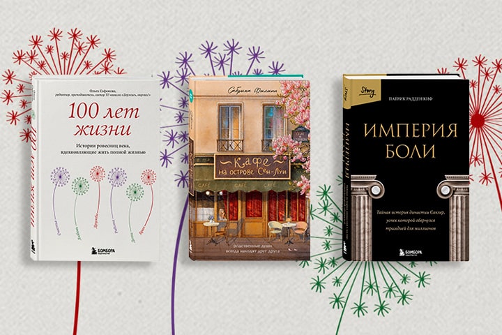 Что почитать с книжным клубом: 5 новинок февраля 2025