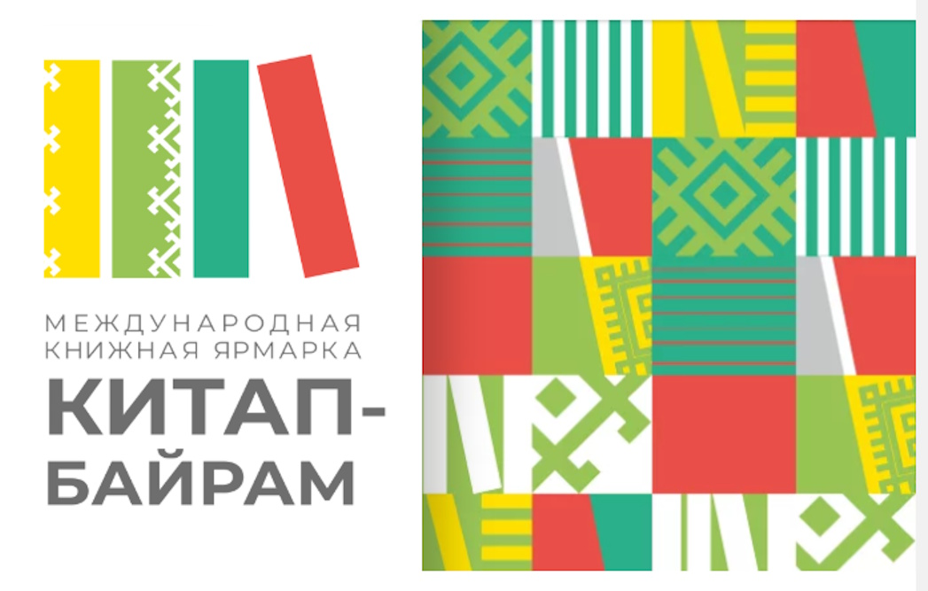 Темой III Международной книжной ярмарки «Китап-Байрам» станет «Сила слова»