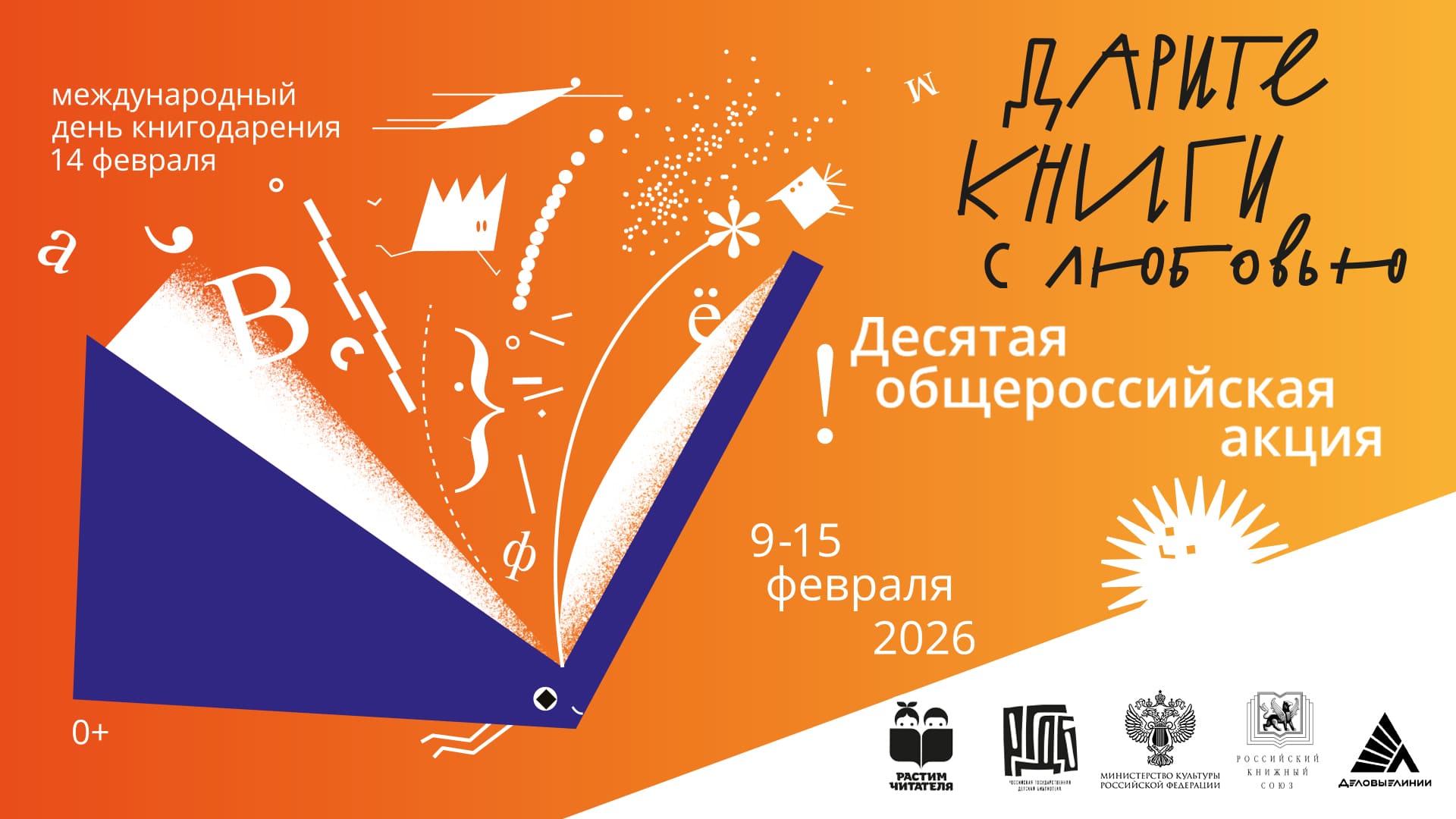 Международный день дарения книг: зачем дарят книги и что выбрать