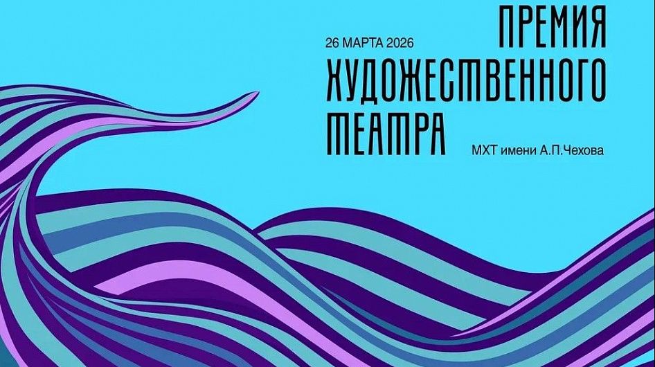 Названы финалисты номинации «Литература» Премии Художественного театра