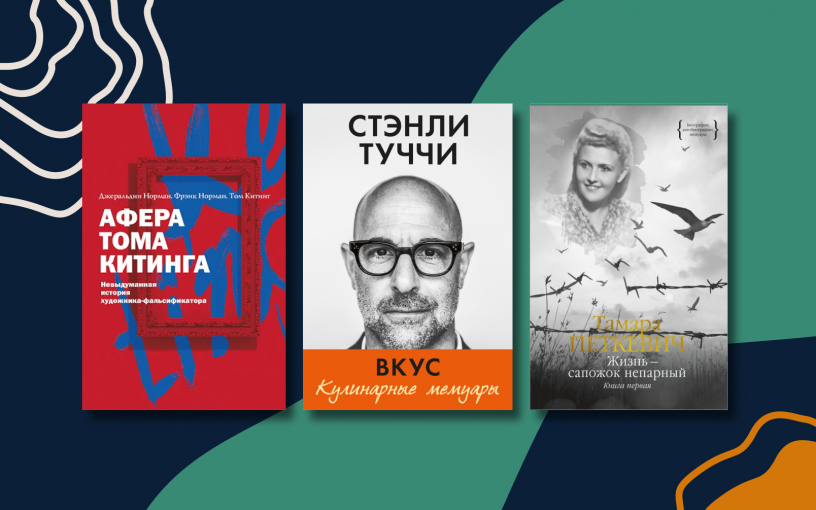 Автобиографические книги: что почитать? Подборка от ReadRAte