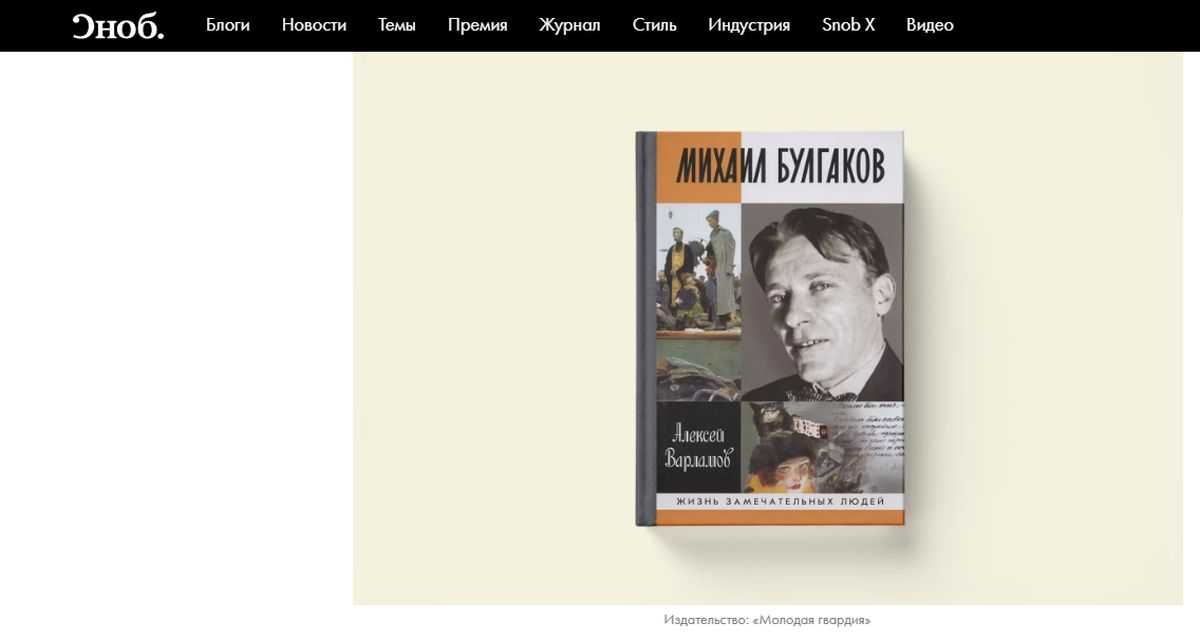 «Булгаков поставил себе диагноз: талантлив, и это не лечится». Интервью Алексея Варламова о жизни писателя