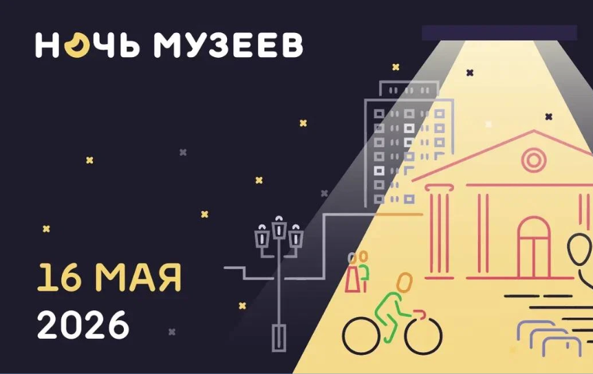 Ночь музеев состоится 16 мая