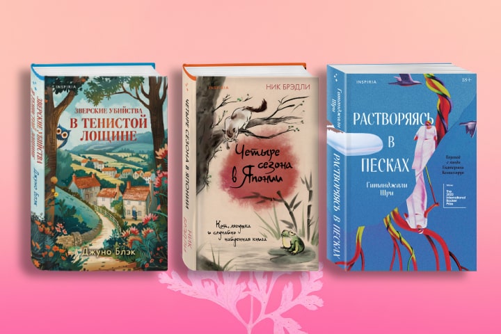 Что почитать с книжным клубом: 5 новинок мая 2025
