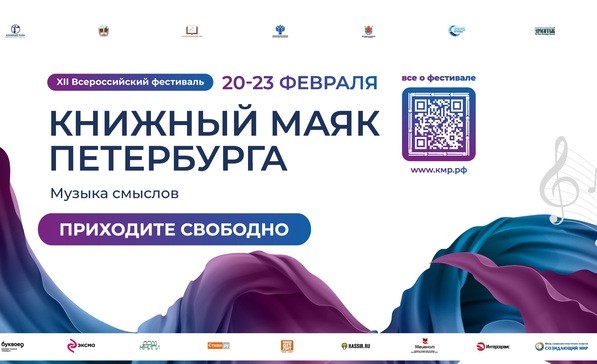 «Книжный маяк Петербурга» снова зажжется в городе