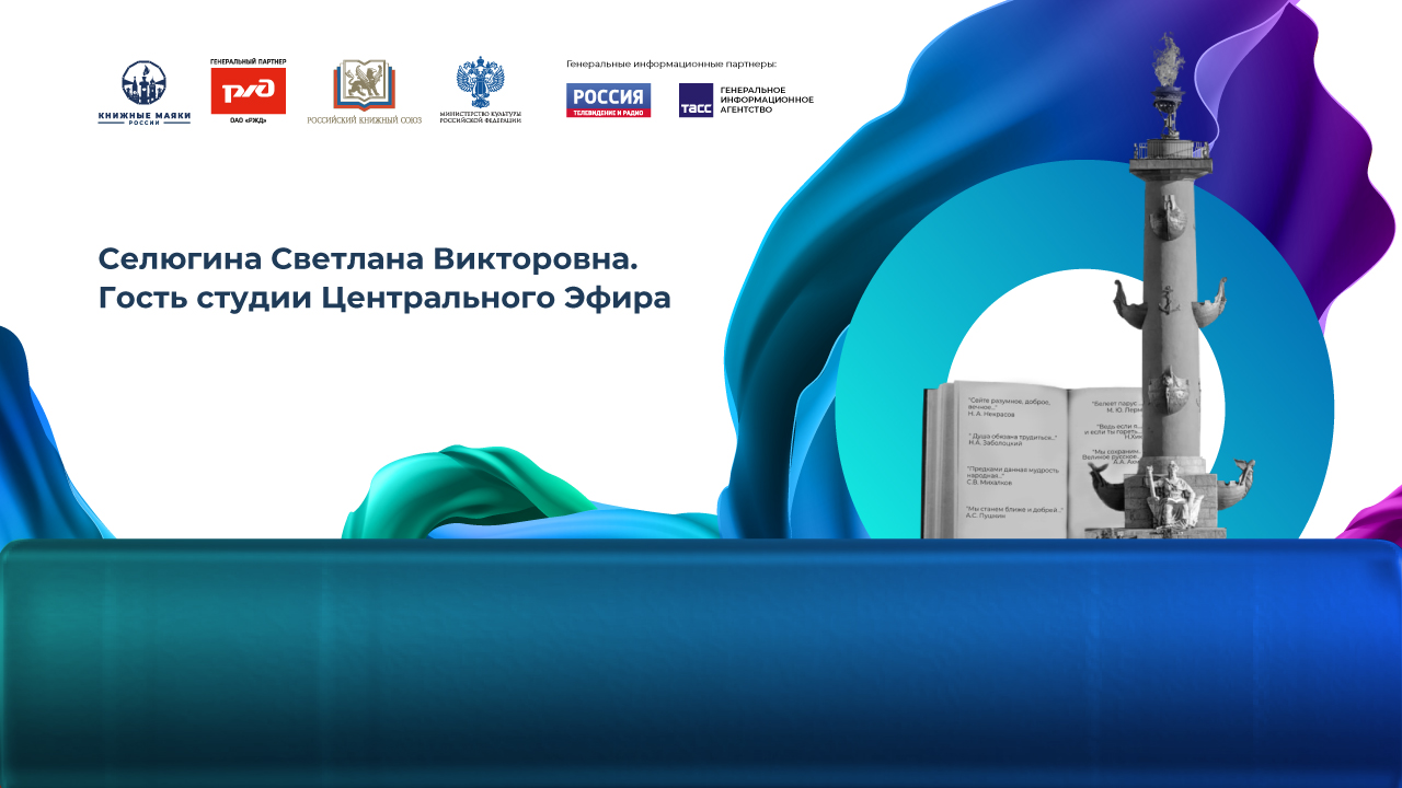 Селюгина Светлана Викторовна. Гость студии Центрального Эфира