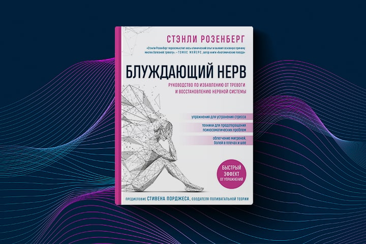 5 фактов о блуждающем нерве