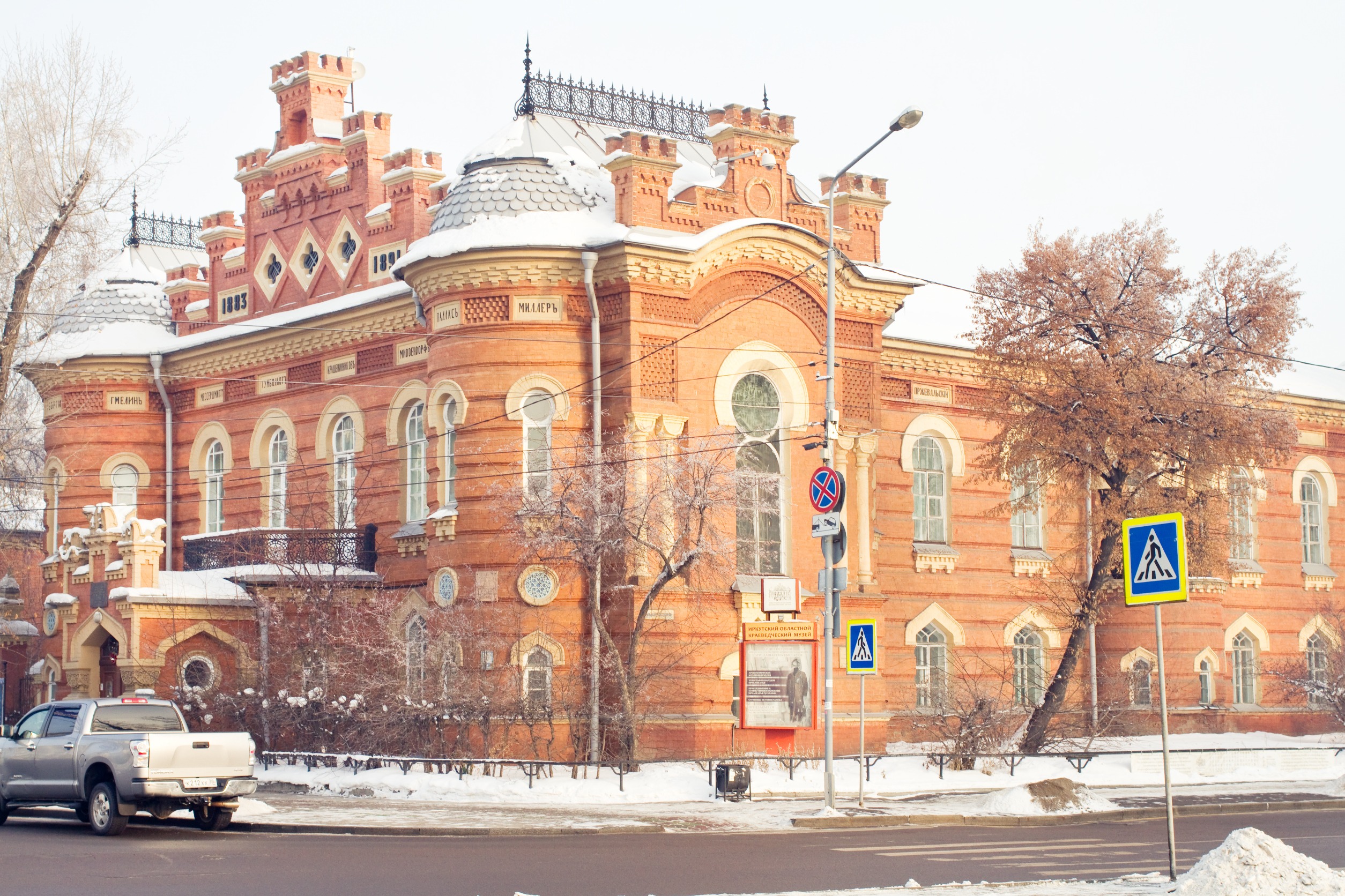 Иркутский областной краеведческий музей им. Н. Н. Муравьева-Амурского