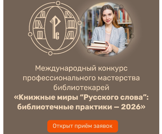 Книжные миры «Русского слова»: издательство «Русское слово» приглашает принять участие в конкурсе!