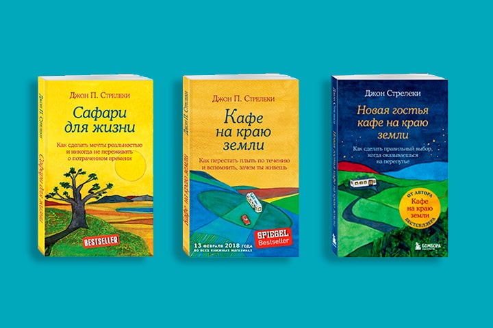 В каком порядке читать книги Джона Стрелеки