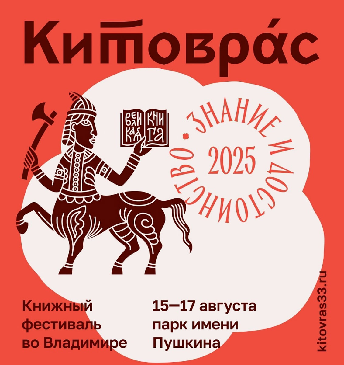 Во Владимире пройдет книжный фестиваль "Китоврас"