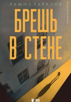Рамиз Гаралов