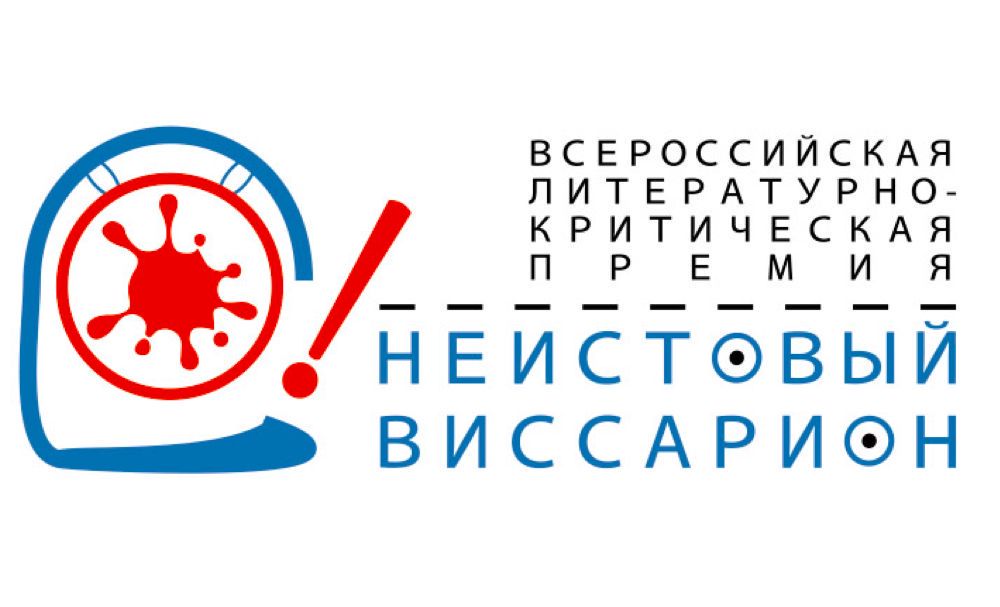 «Неистовый Виссарион» назвал финалистов 2026 года