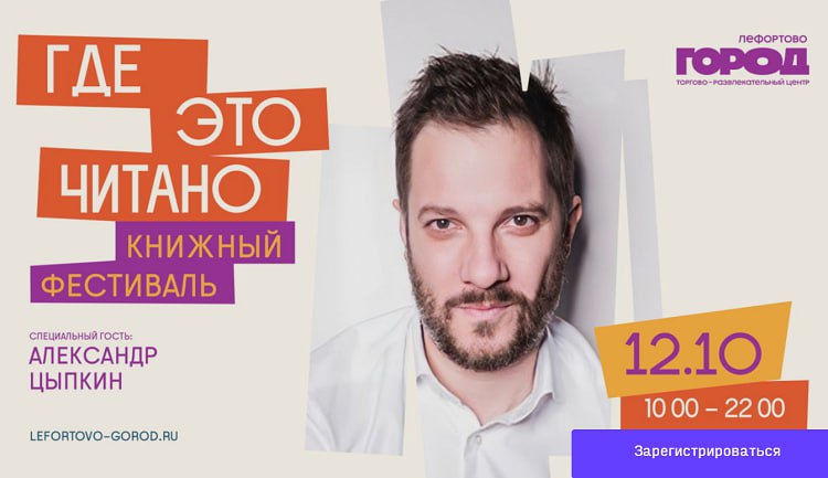 "Где это читано?" - в Лефортово пройдет книжный фест