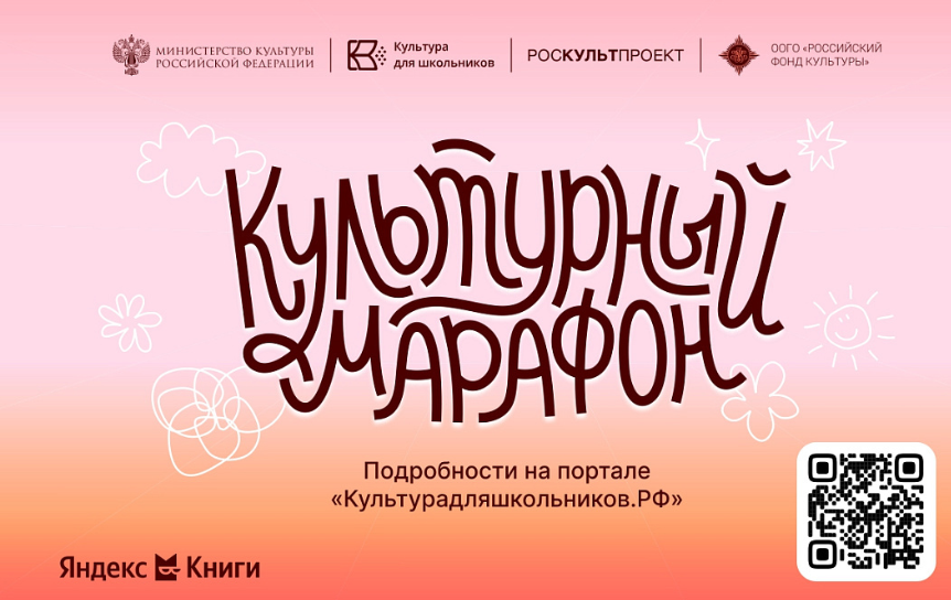 Шестой «Культурный марафон» посвятили русской и мировой литературе
