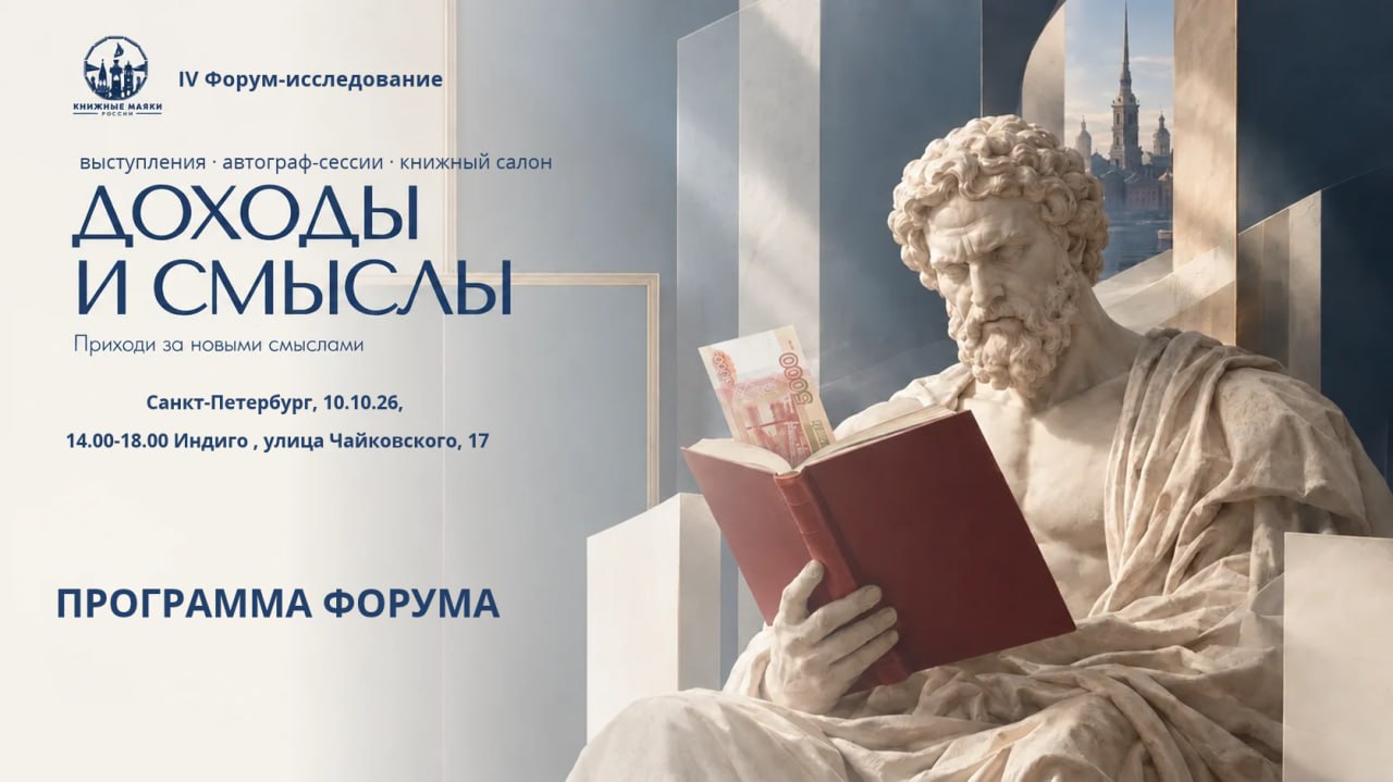 Сегодня в Санкт-Петербурге пройдёт форум «Доходы и смыслы»
