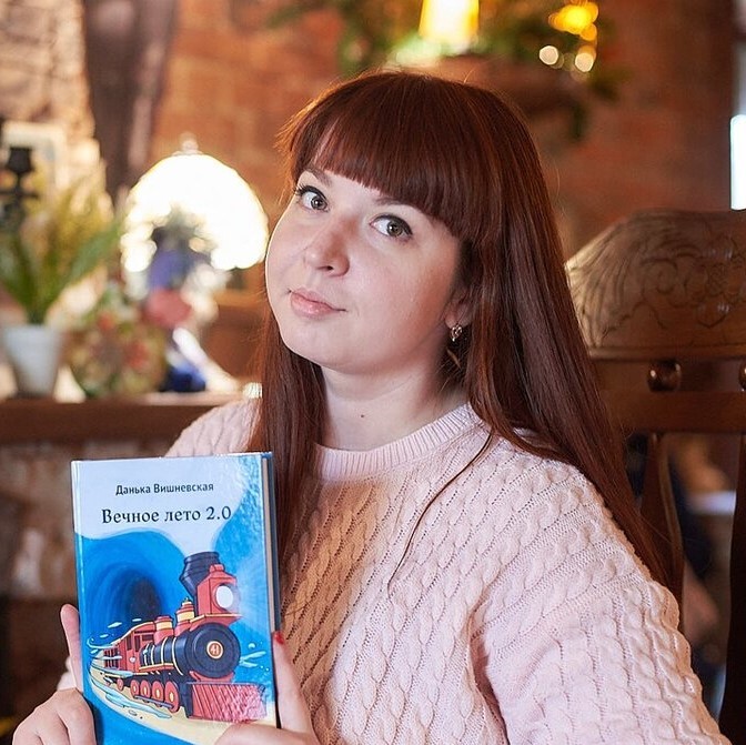 Данька Вишневская