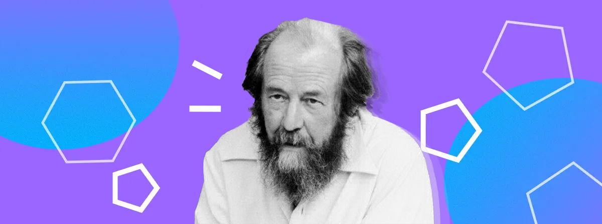 Александр Солженицын: через лагерь — к Нобелевской премии