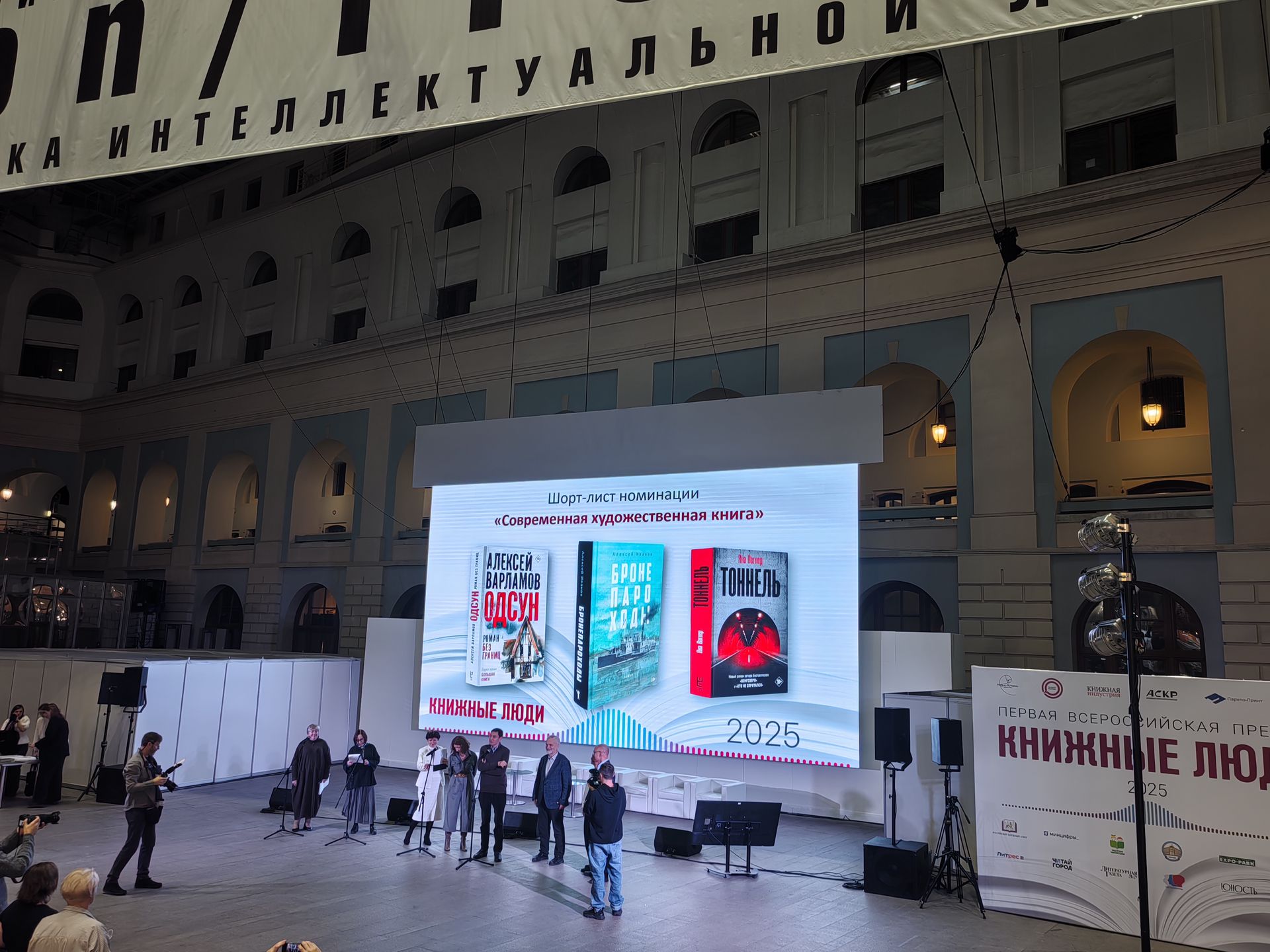 Объявлены «Книжные люди»