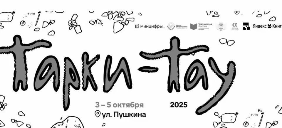 Северокавказский книжный фестиваль «Тарки-Тау» пройдет 3-5 октября в Махачкале