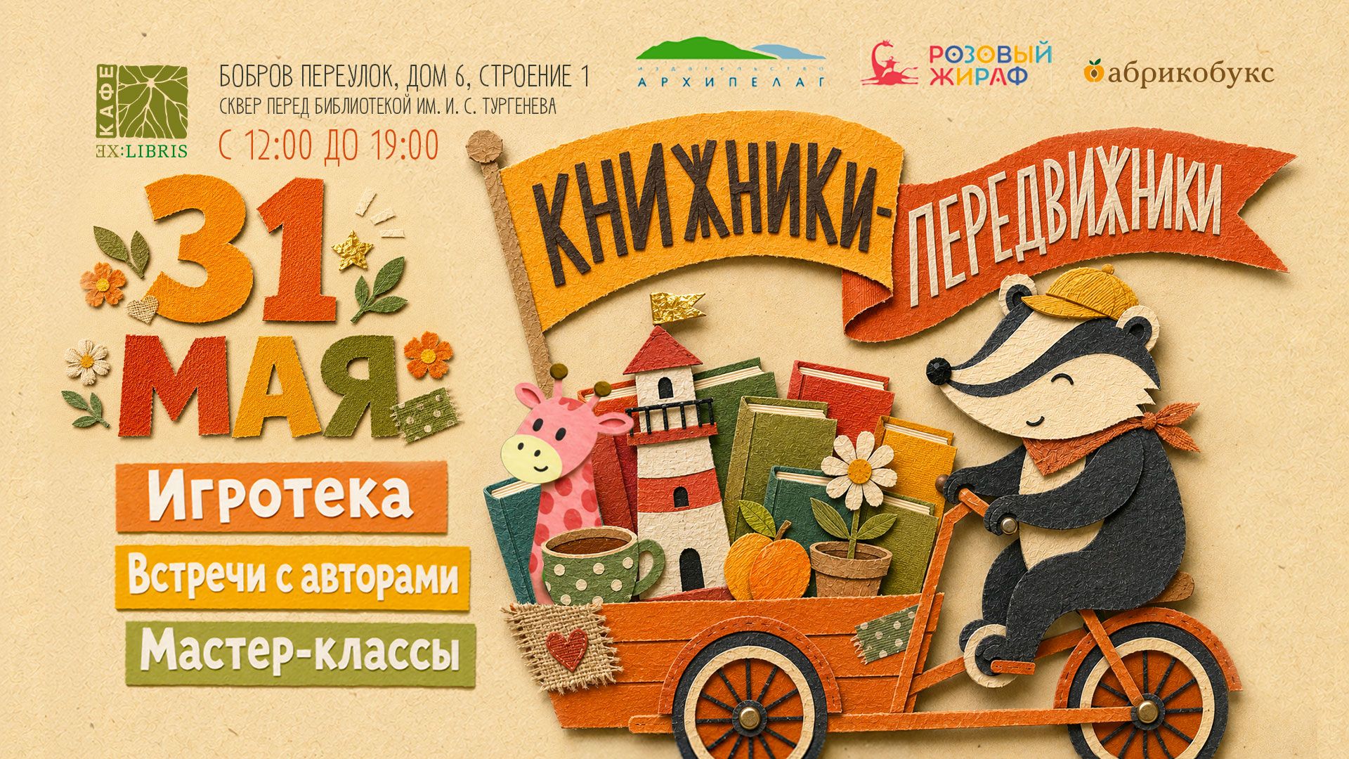 Фестиваль «Книжники-передвижники» пройдет в сквере Библиотеки имени Тургенева