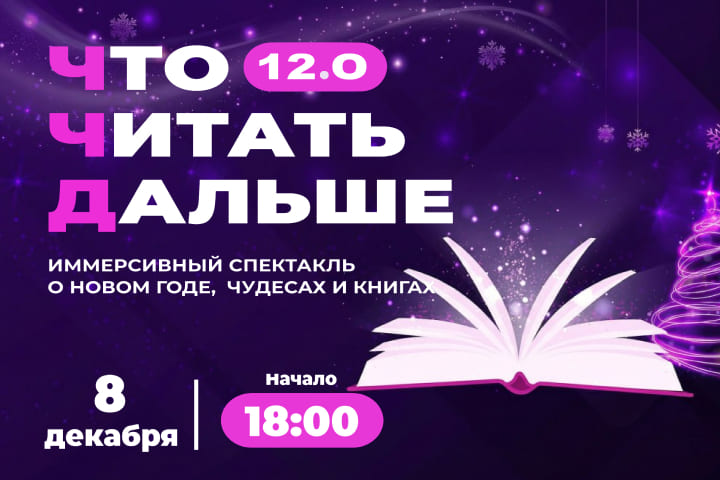 Книжное ЧЧД-шоу превратит историю Диккенса в иммерсивный спектакль