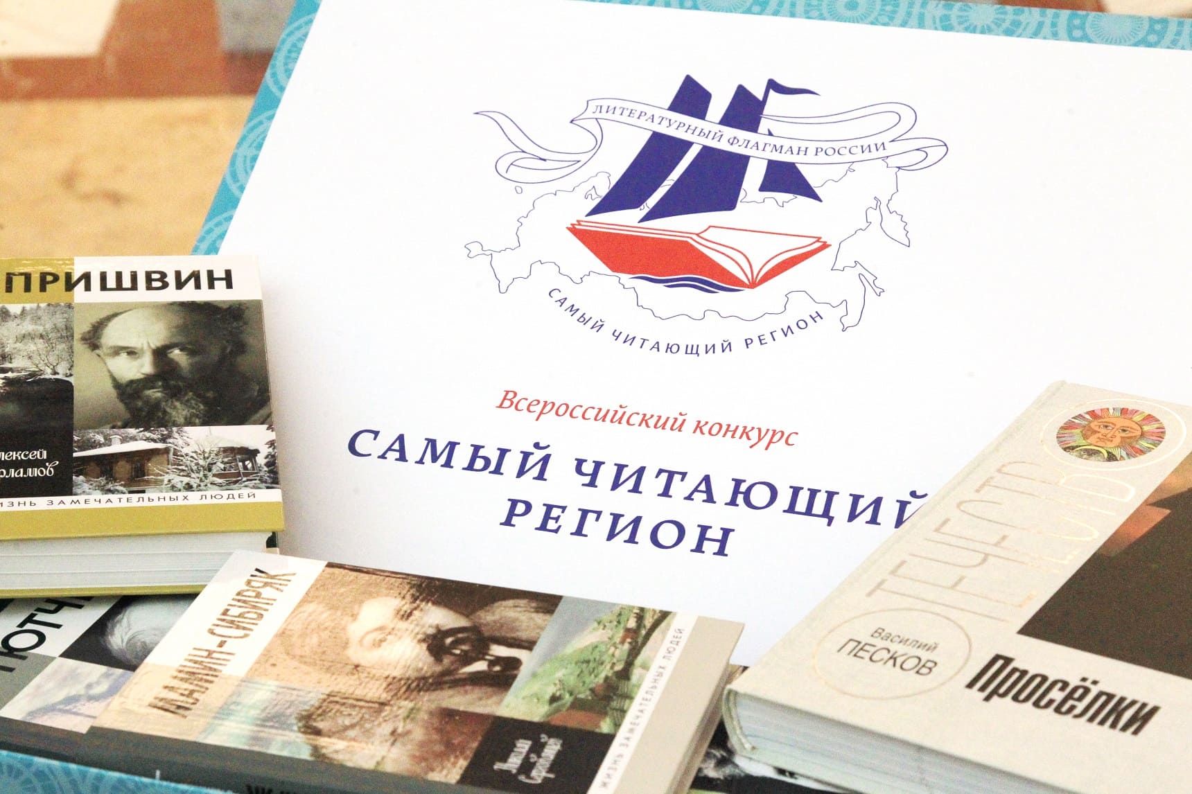 Стали известны победитель и лауреаты Всероссийского конкурса «Самый читающий регион»