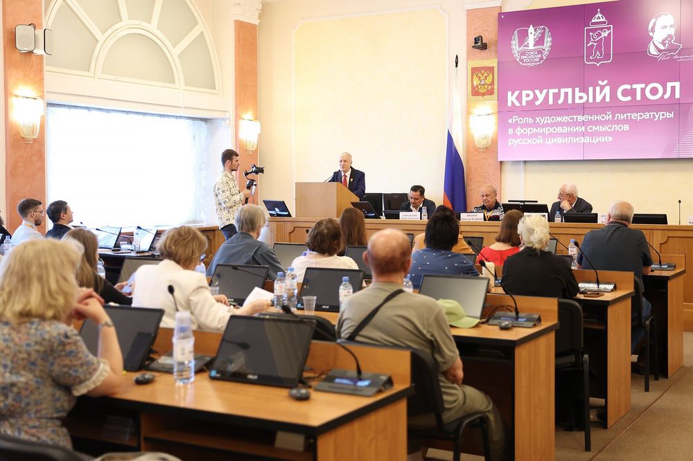 Круглый стол «Роль художественной литературы в формировании смыслов русской цивилизации» прошёл в Ярославле