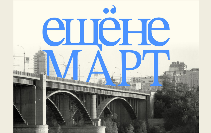 Книжный фестиваль «Поляндрии» и NoAge «ЕЩЁНЕМАРТ» отправляется в путешествие