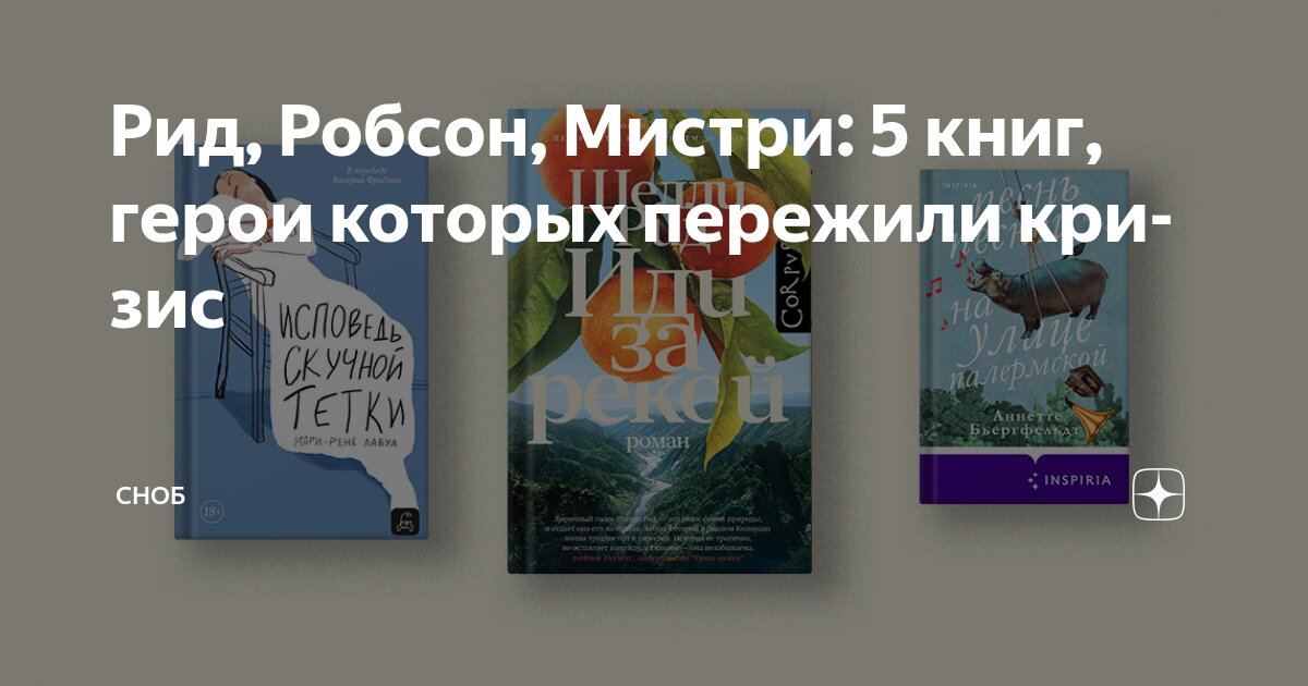 5 книг, герои которых пережили кризис