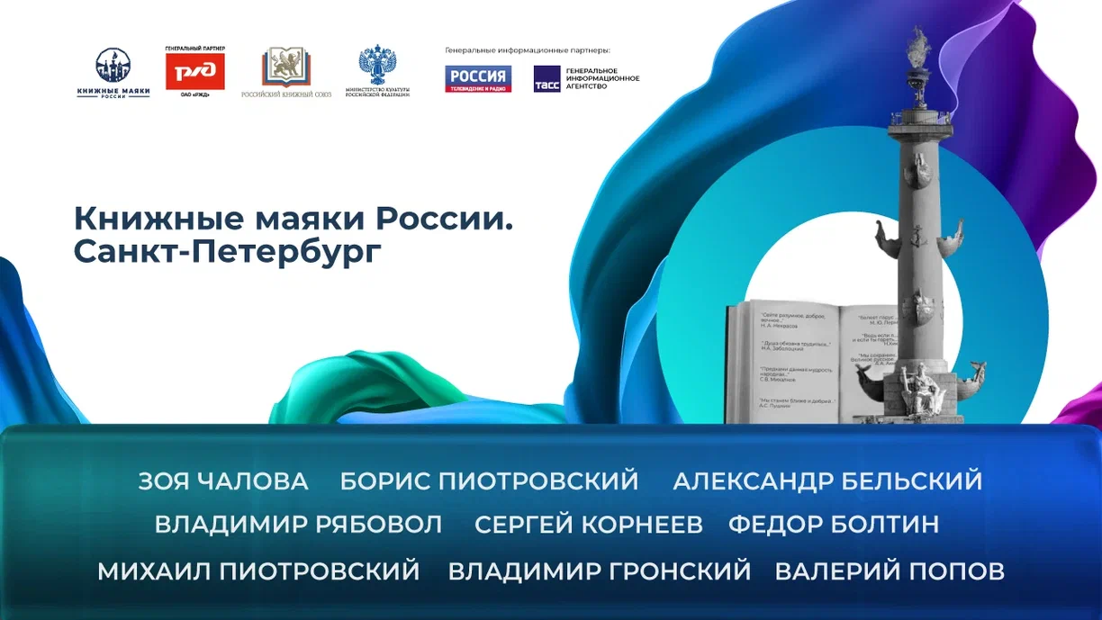 Книжные маяки России. Санкт-Петербург