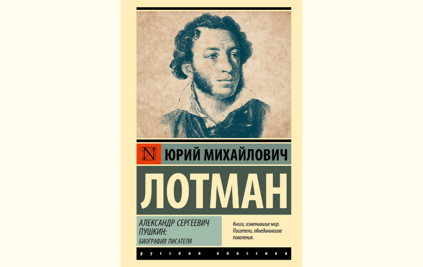 Продажи книг о Пушкине выросли после премьеры фильма «Пророк»