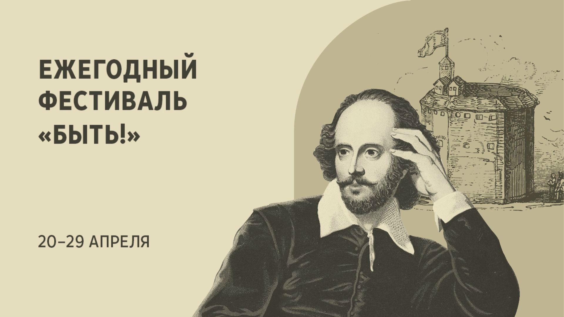 В Иностранке проходит фестиваль «БЫТЬ!»