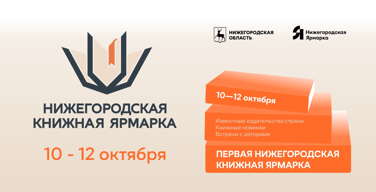 В Нижнем Новгороде впервые состоится «Российская книжная неделя»